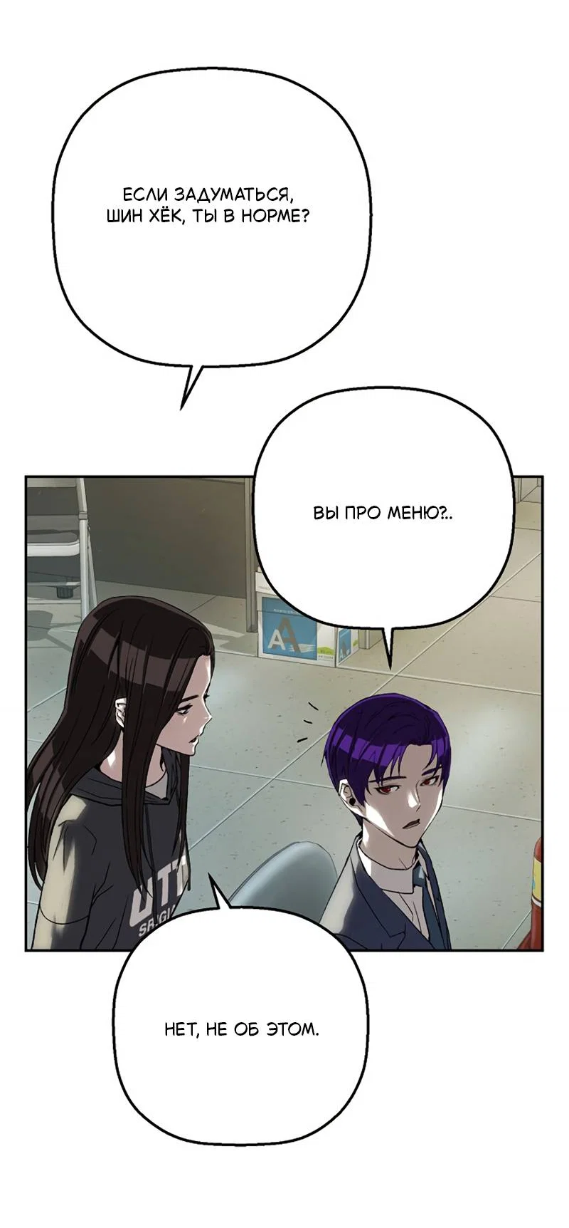 Манга Профайлер злодеев - Глава 33 Страница 45