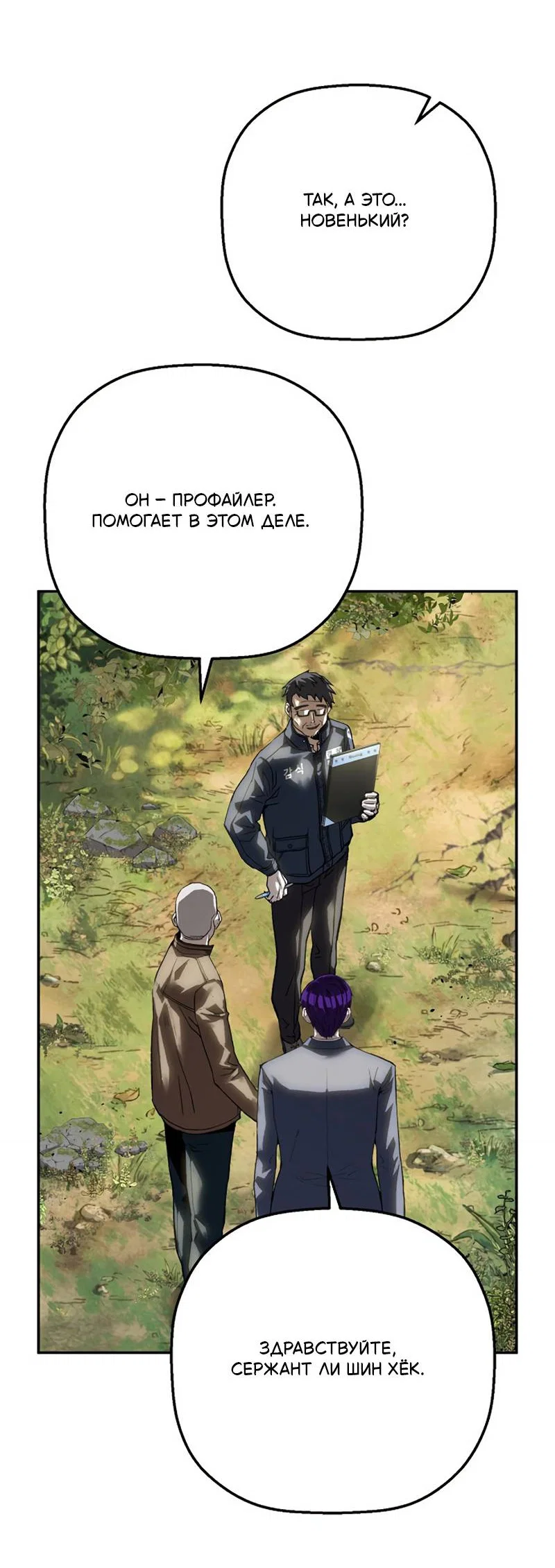 Манга Профайлер злодеев - Глава 33 Страница 61