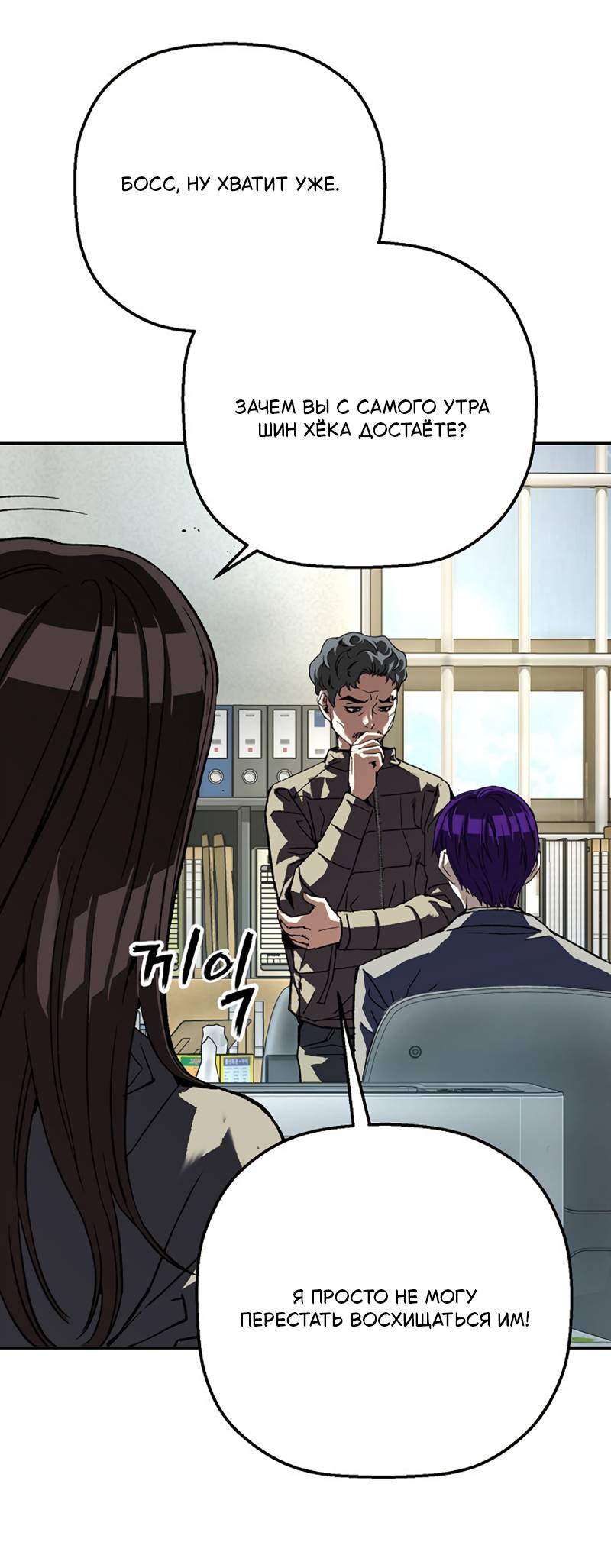 Манга Профайлер злодеев - Глава 33 Страница 32