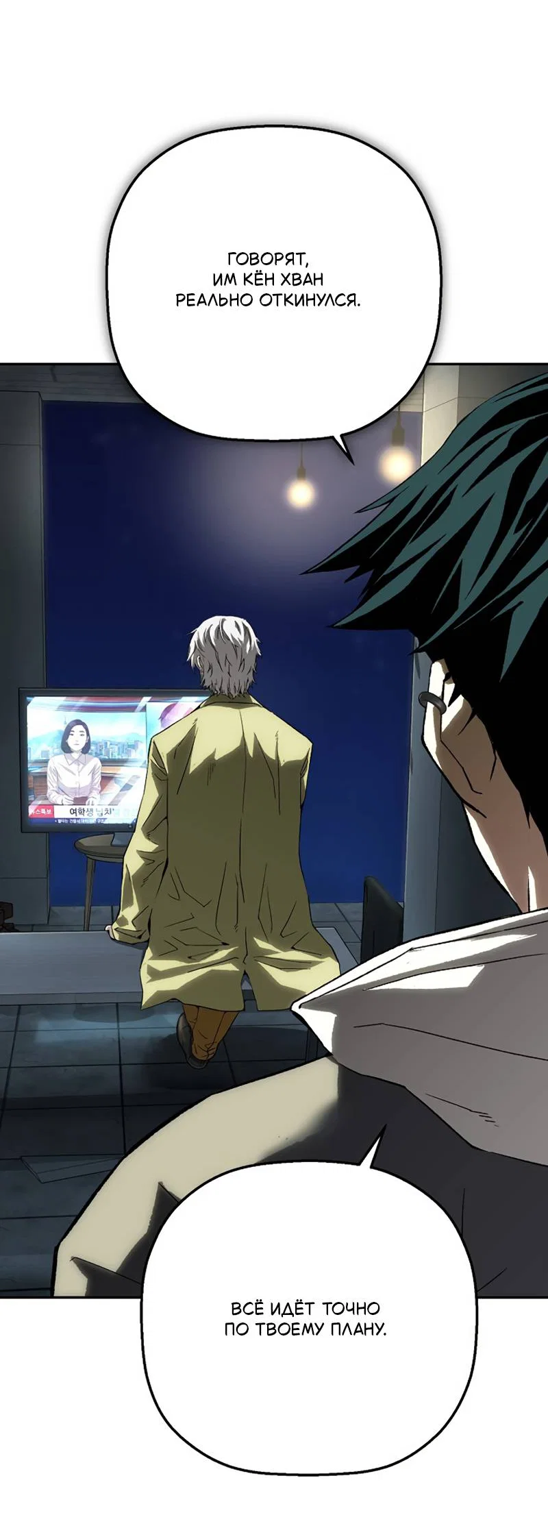 Манга Профайлер злодеев - Глава 33 Страница 7