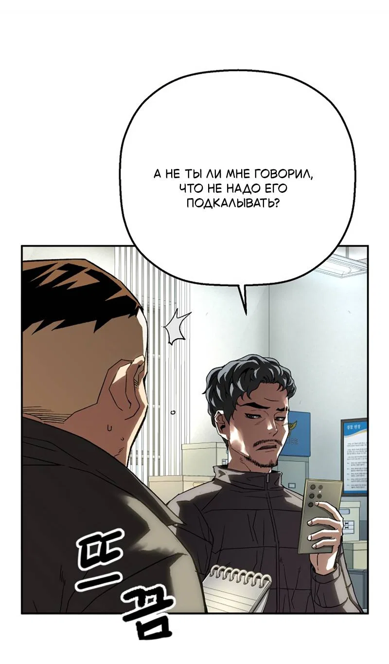Манга Профайлер злодеев - Глава 33 Страница 39