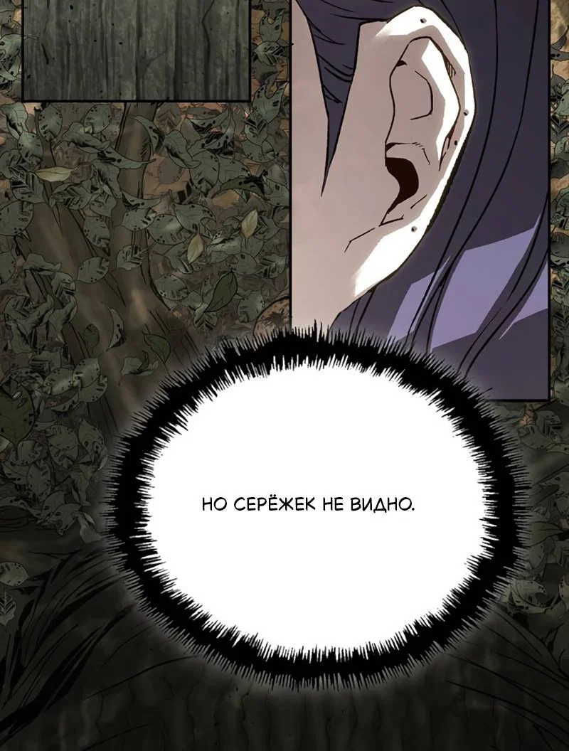 Манга Профайлер злодеев - Глава 33 Страница 68