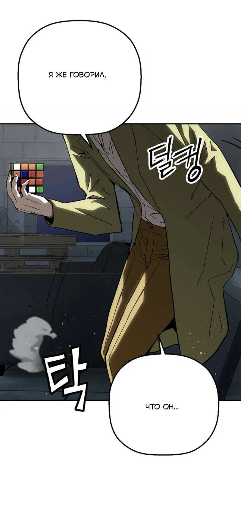 Манга Профайлер злодеев - Глава 33 Страница 8
