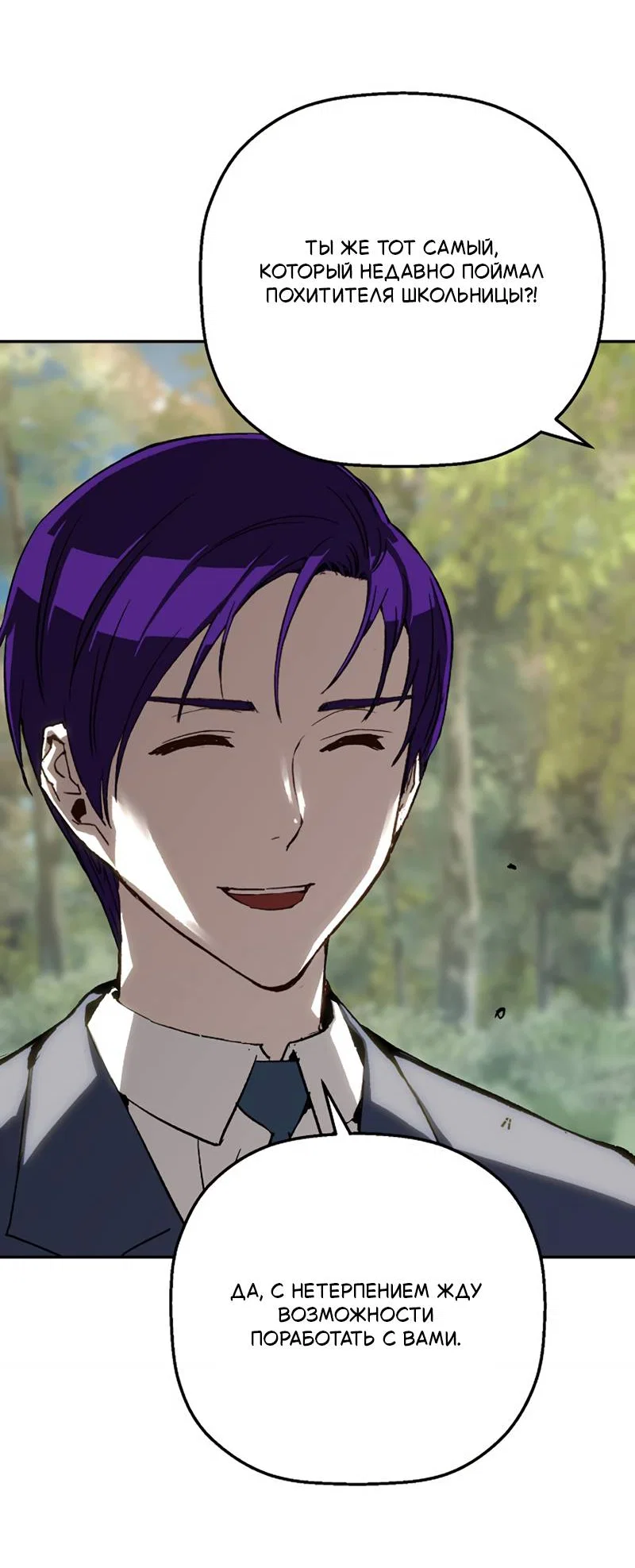 Манга Профайлер злодеев - Глава 33 Страница 63