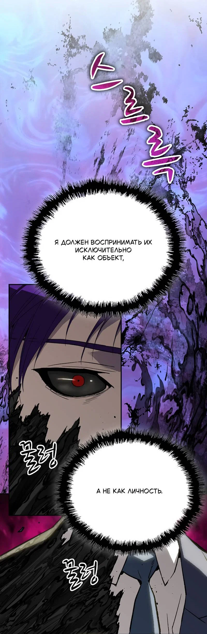 Манга Профайлер злодеев - Глава 33 Страница 72