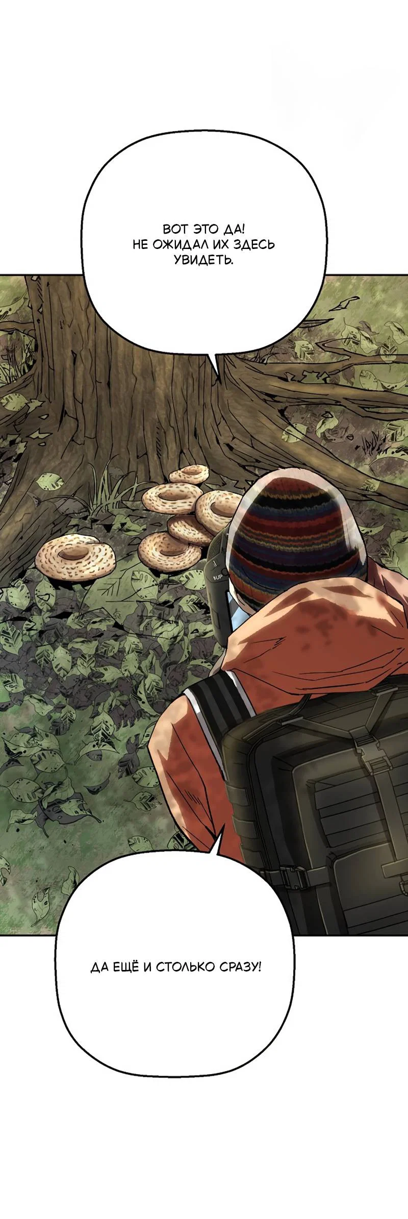 Манга Профайлер злодеев - Глава 33 Страница 22