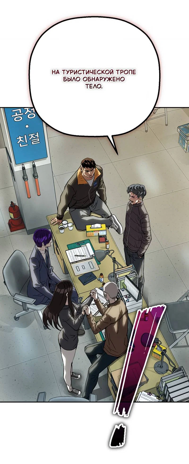 Манга Профайлер злодеев - Глава 33 Страница 54