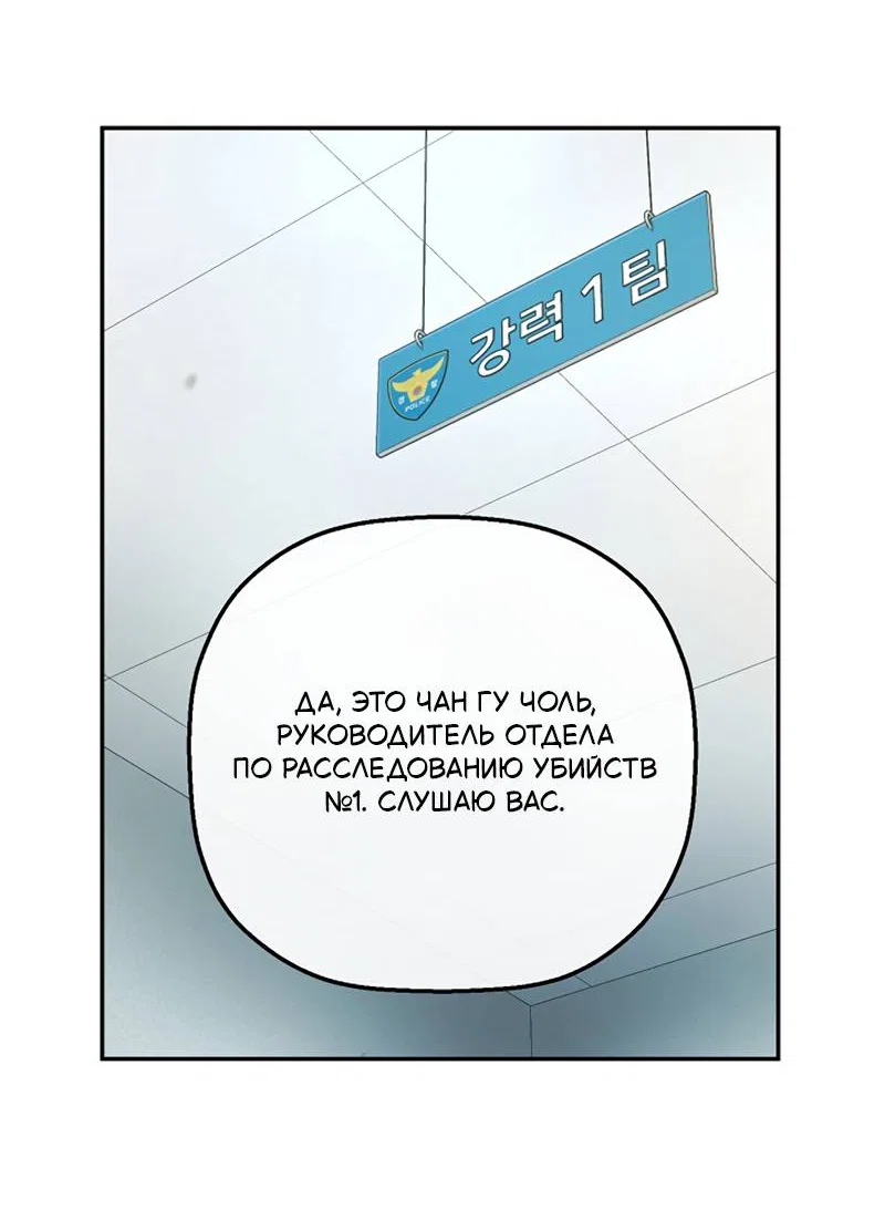 Манга Профайлер злодеев - Глава 33 Страница 50