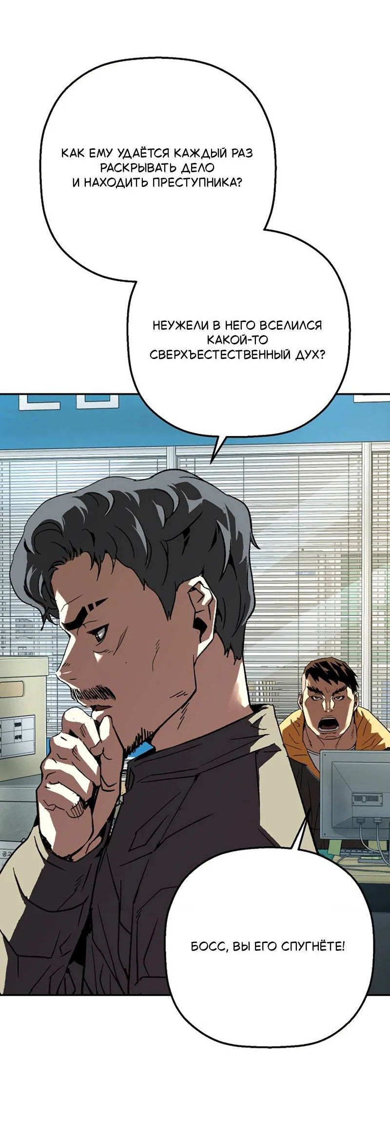 Манга Профайлер злодеев - Глава 33 Страница 33