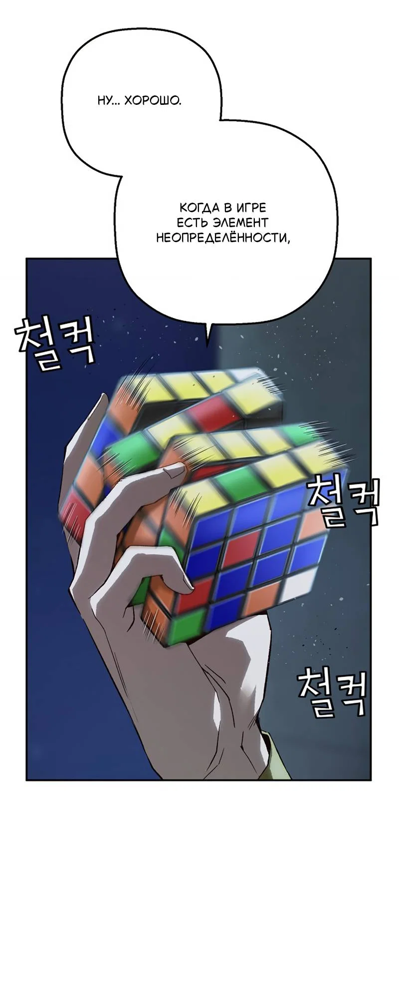 Манга Профайлер злодеев - Глава 33 Страница 11