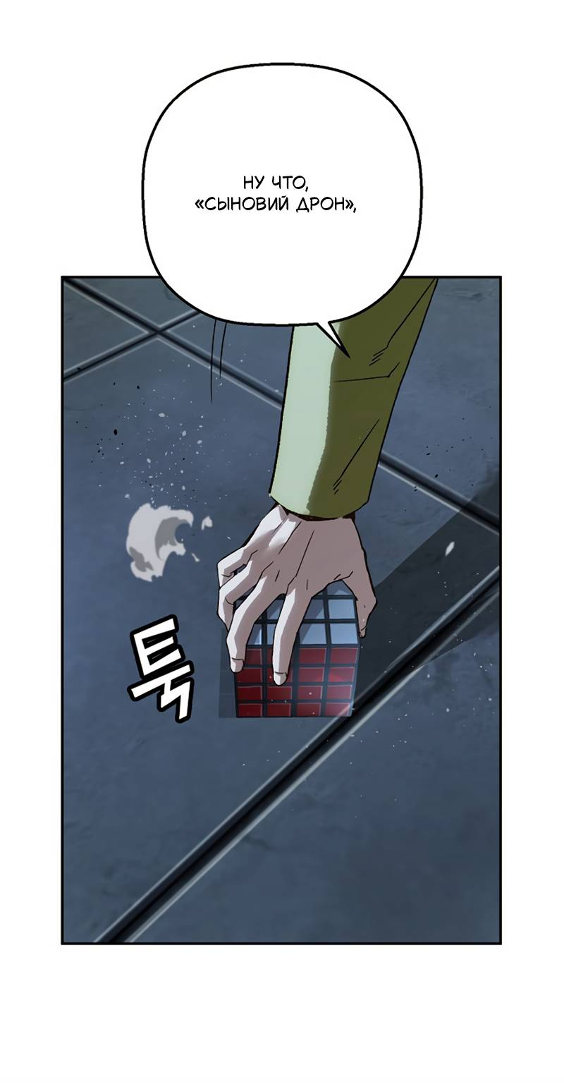 Манга Профайлер злодеев - Глава 33 Страница 13