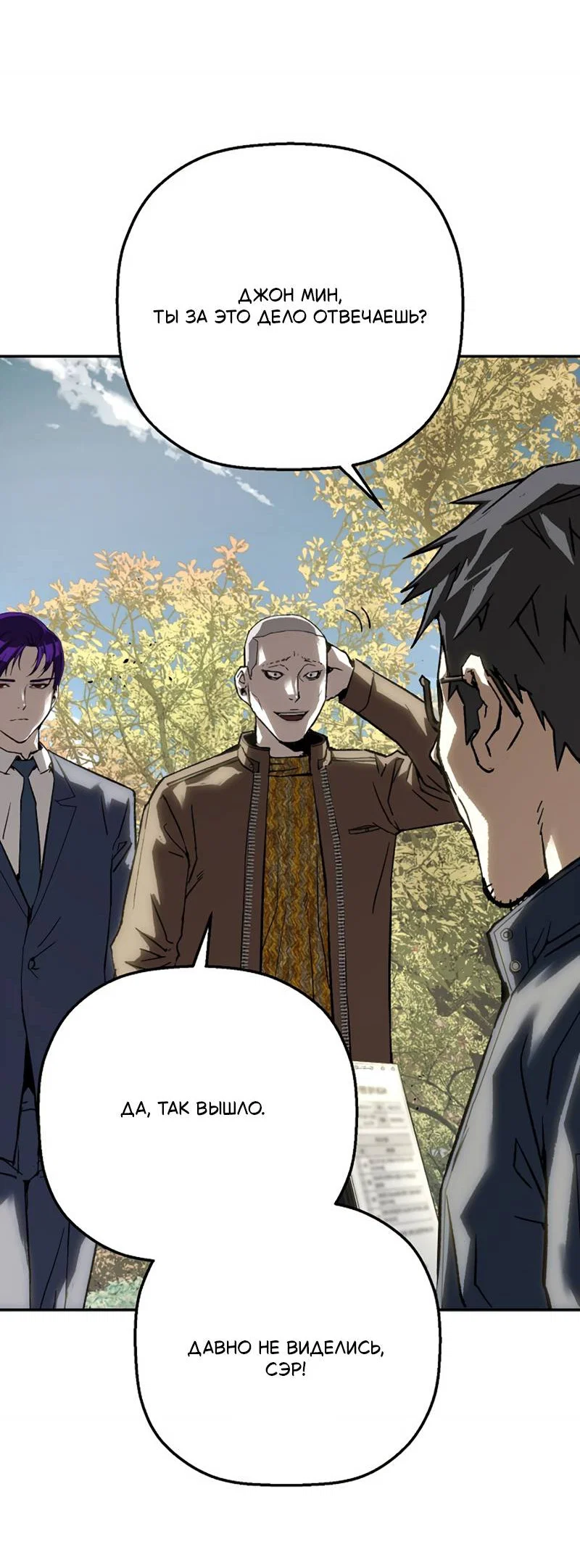 Манга Профайлер злодеев - Глава 33 Страница 60
