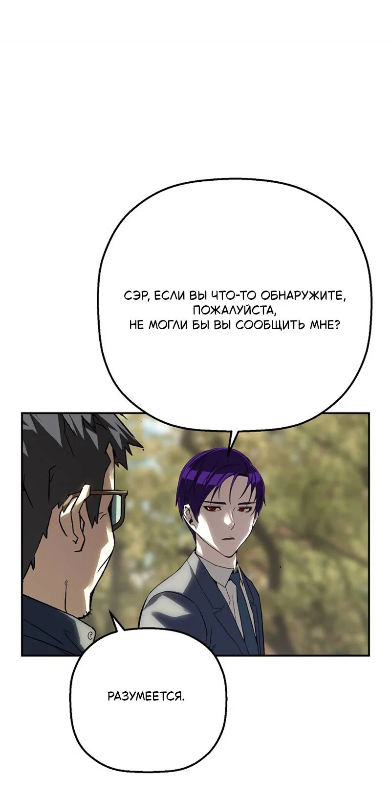 Манга Профайлер злодеев - Глава 34 Страница 57