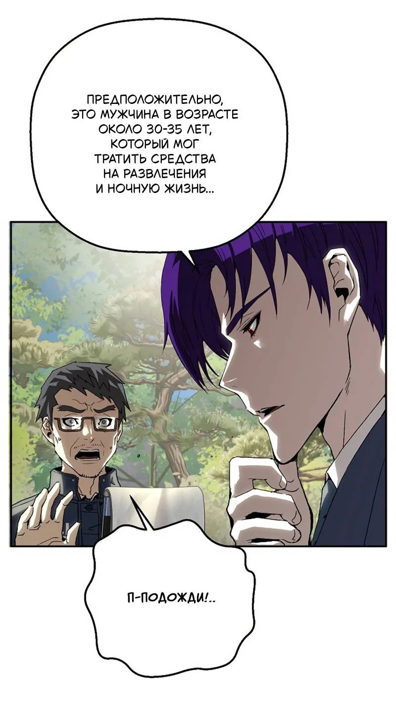 Манга Профайлер злодеев - Глава 34 Страница 41