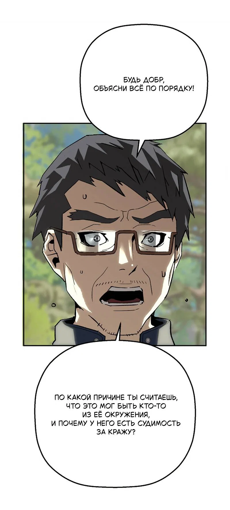 Манга Профайлер злодеев - Глава 34 Страница 42