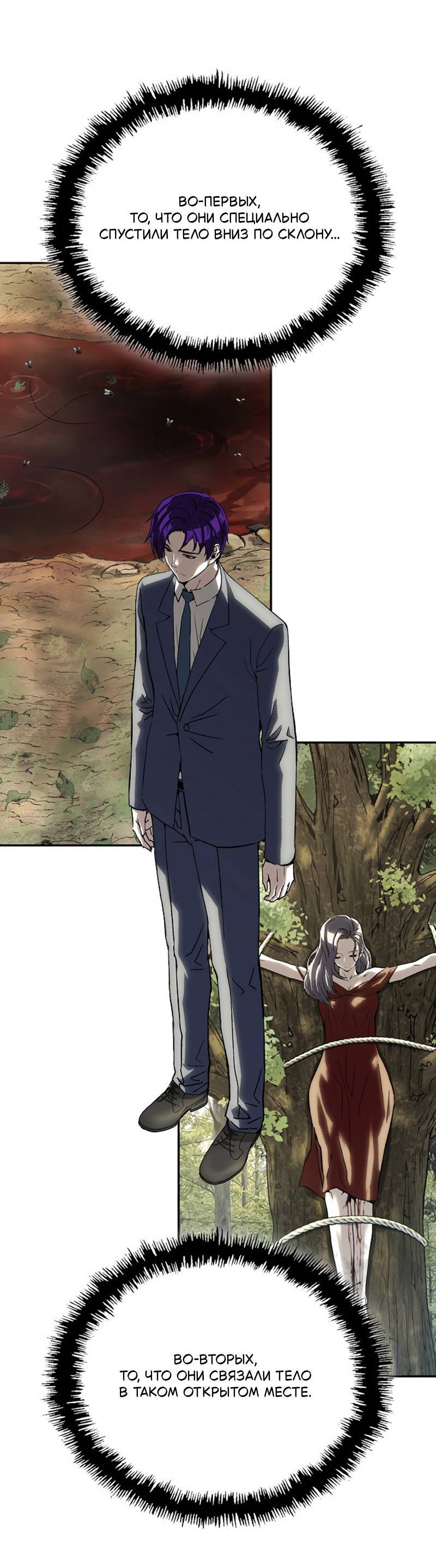 Манга Профайлер злодеев - Глава 34 Страница 53