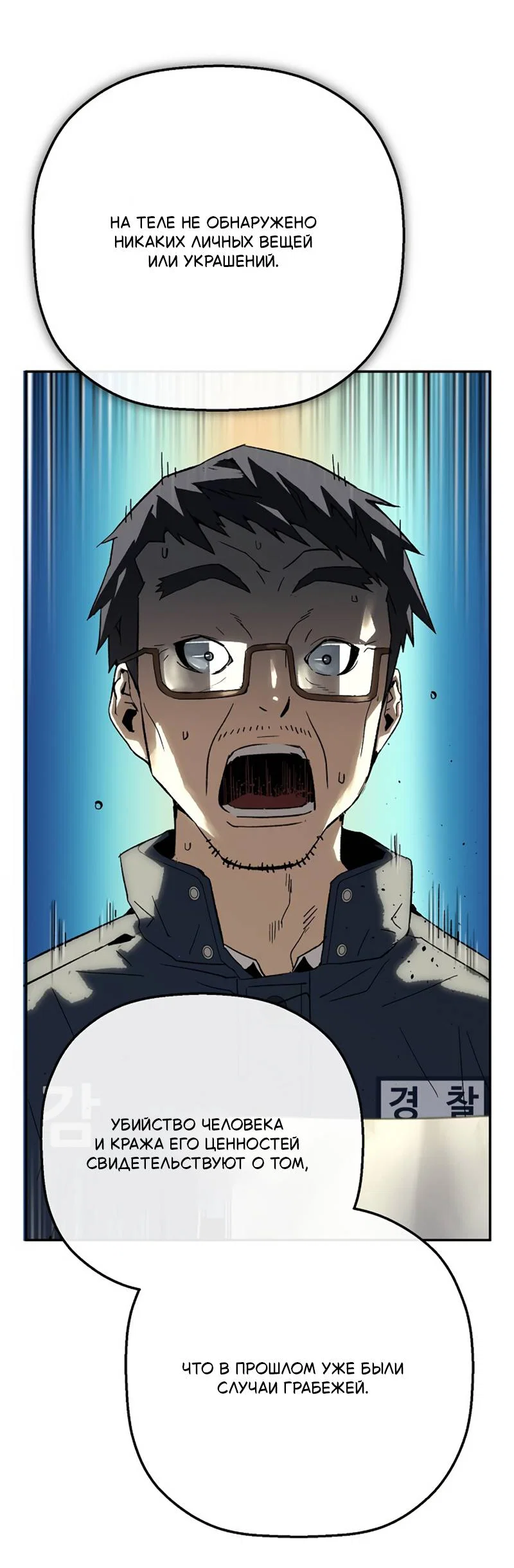 Манга Профайлер злодеев - Глава 34 Страница 44