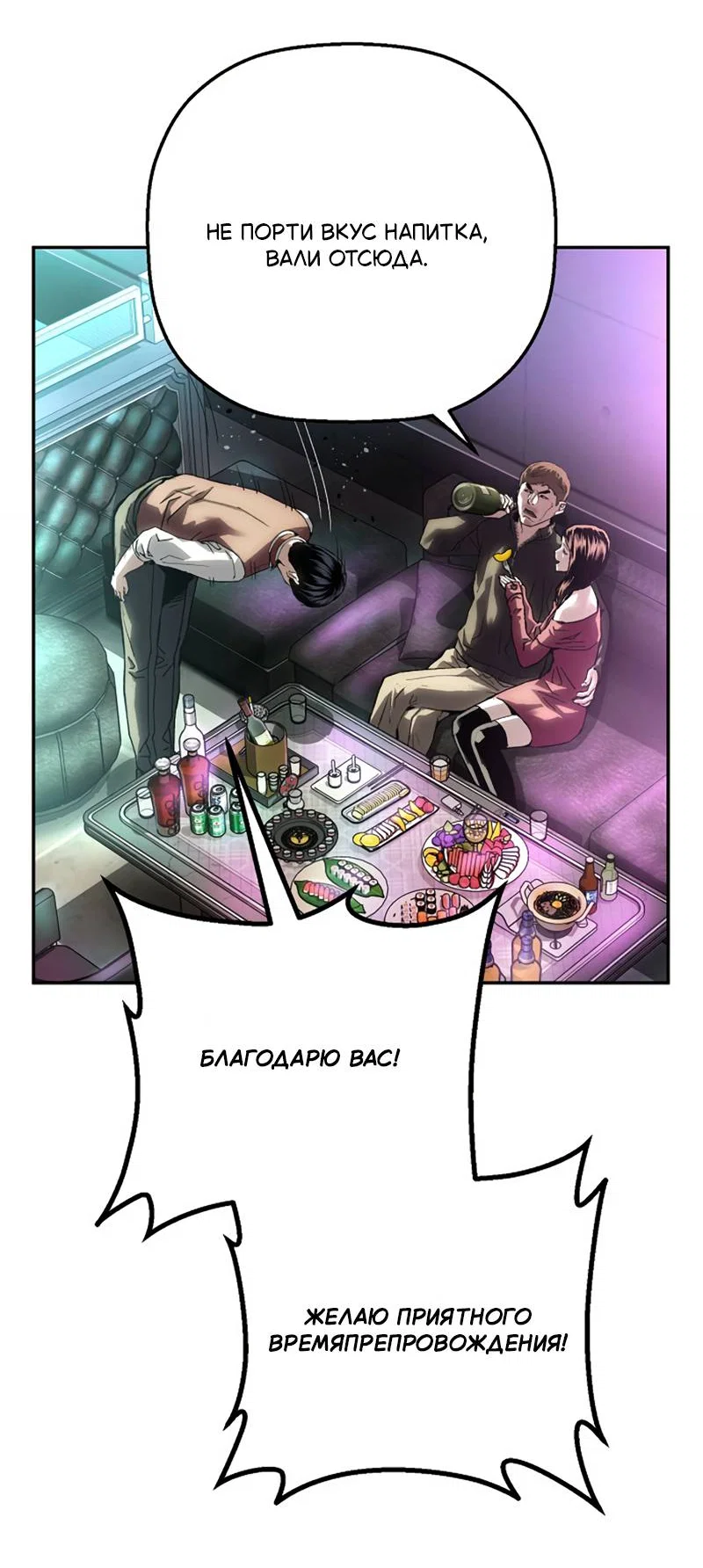 Манга Профайлер злодеев - Глава 34 Страница 65