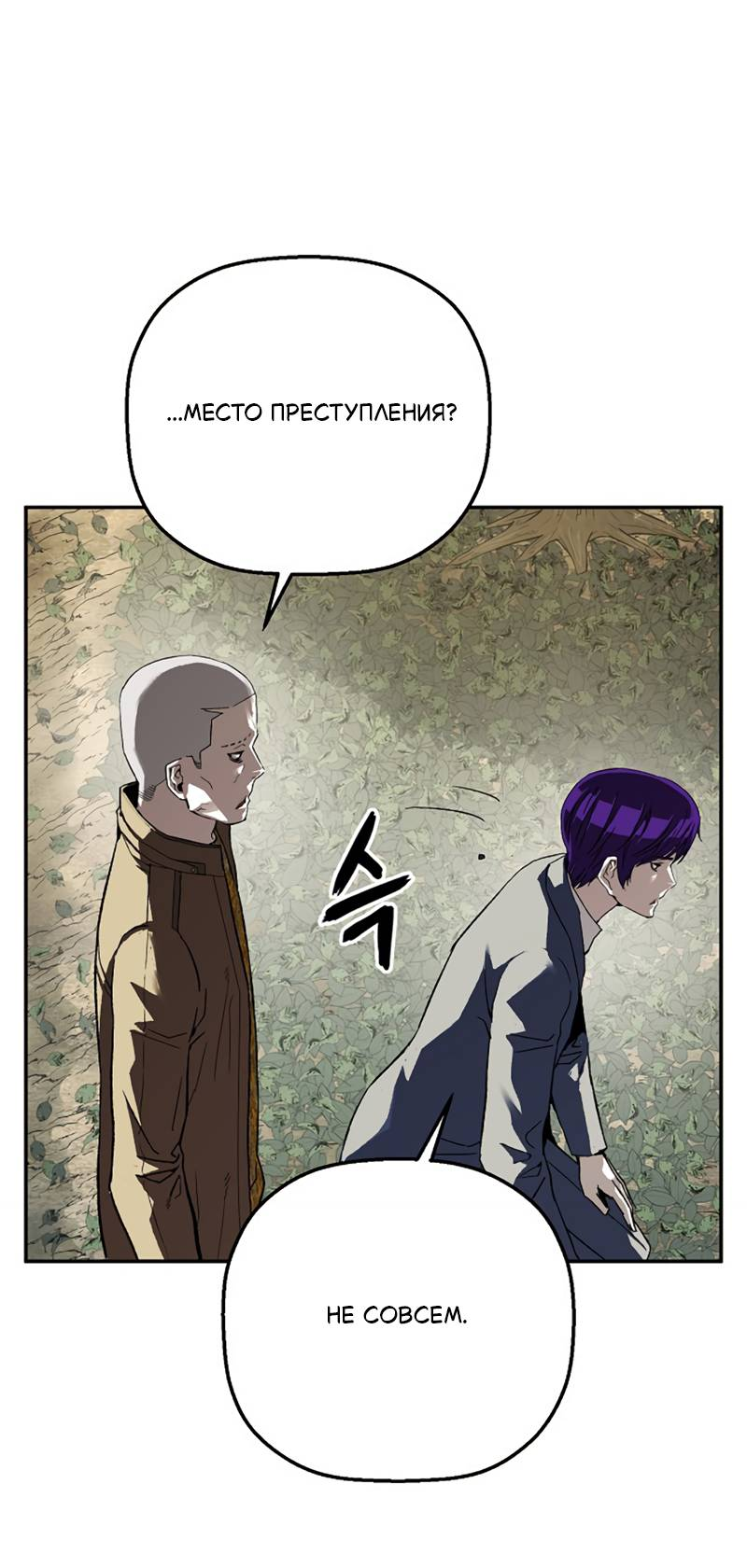 Манга Профайлер злодеев - Глава 34 Страница 30