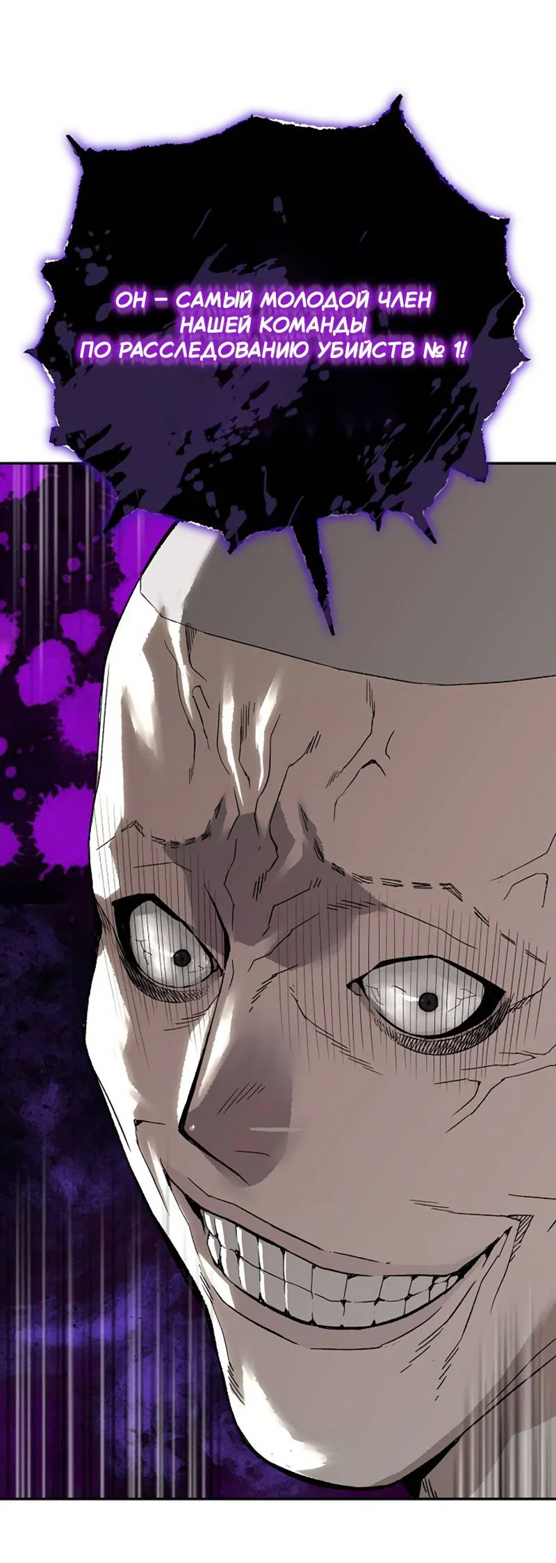 Манга Профайлер злодеев - Глава 34 Страница 49