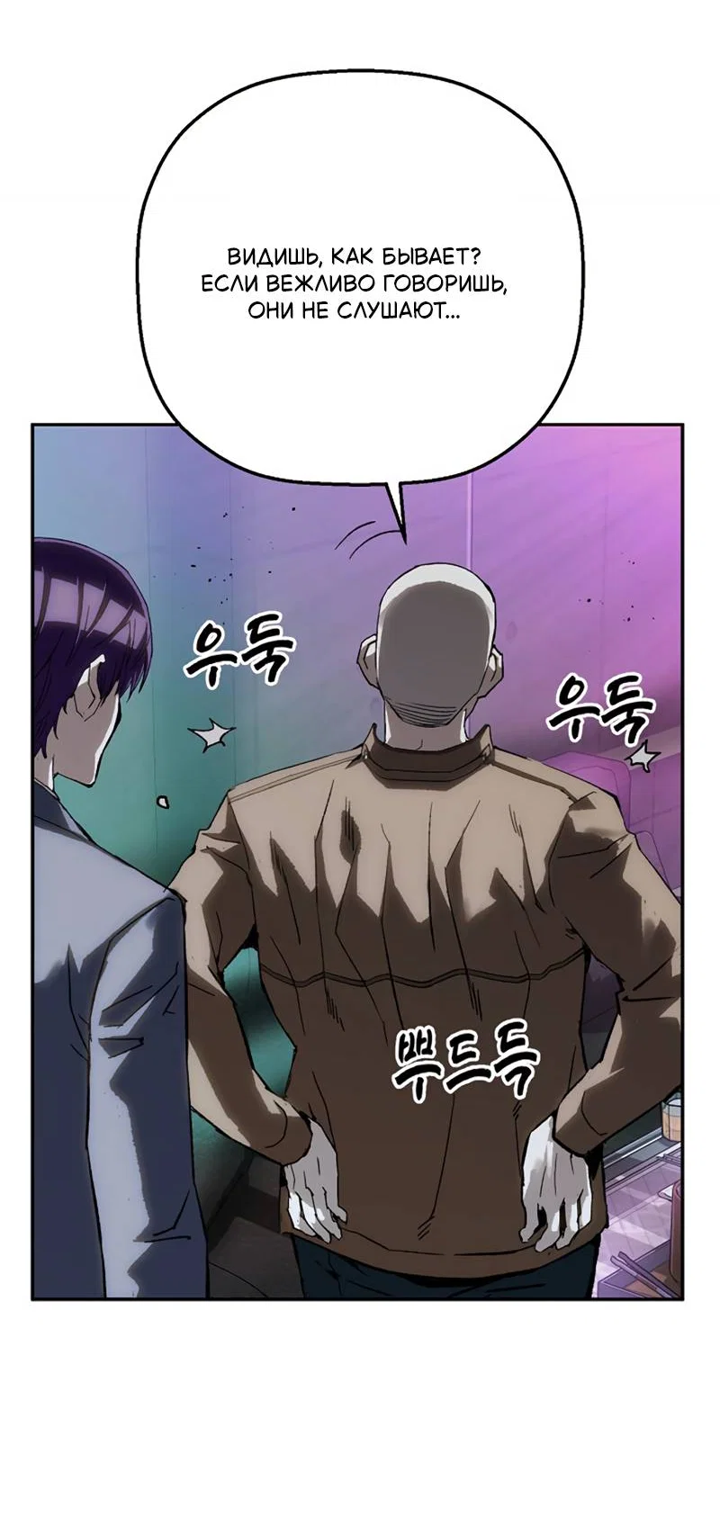 Манга Профайлер злодеев - Глава 34 Страница 73