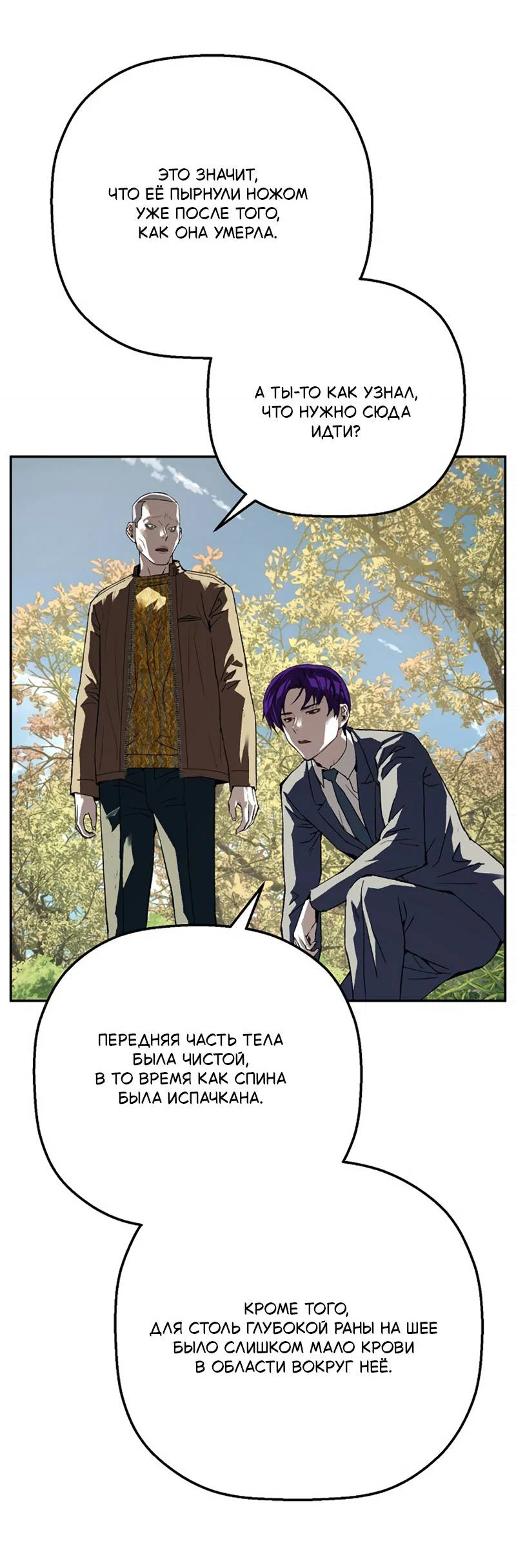 Манга Профайлер злодеев - Глава 34 Страница 32