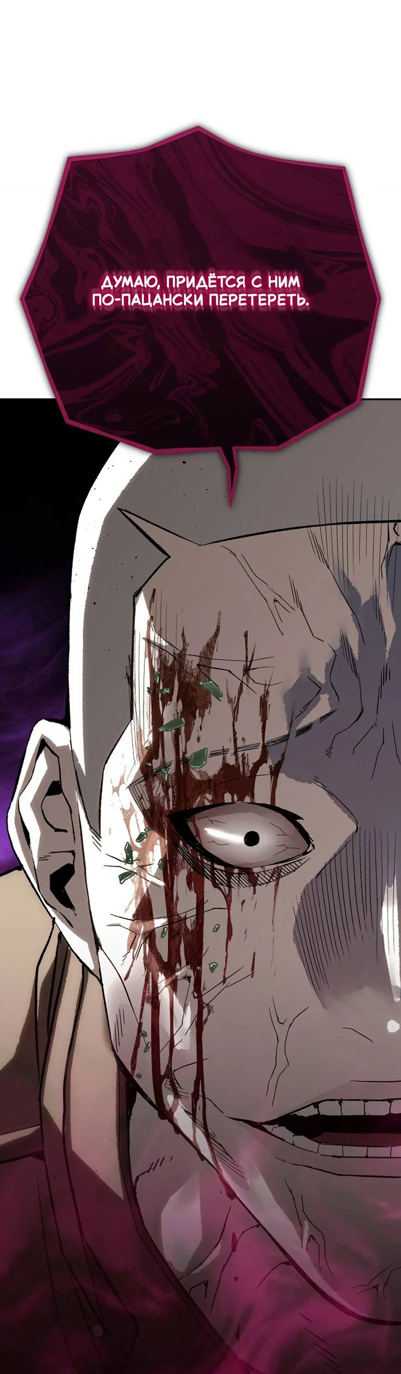 Манга Профайлер злодеев - Глава 34 Страница 74