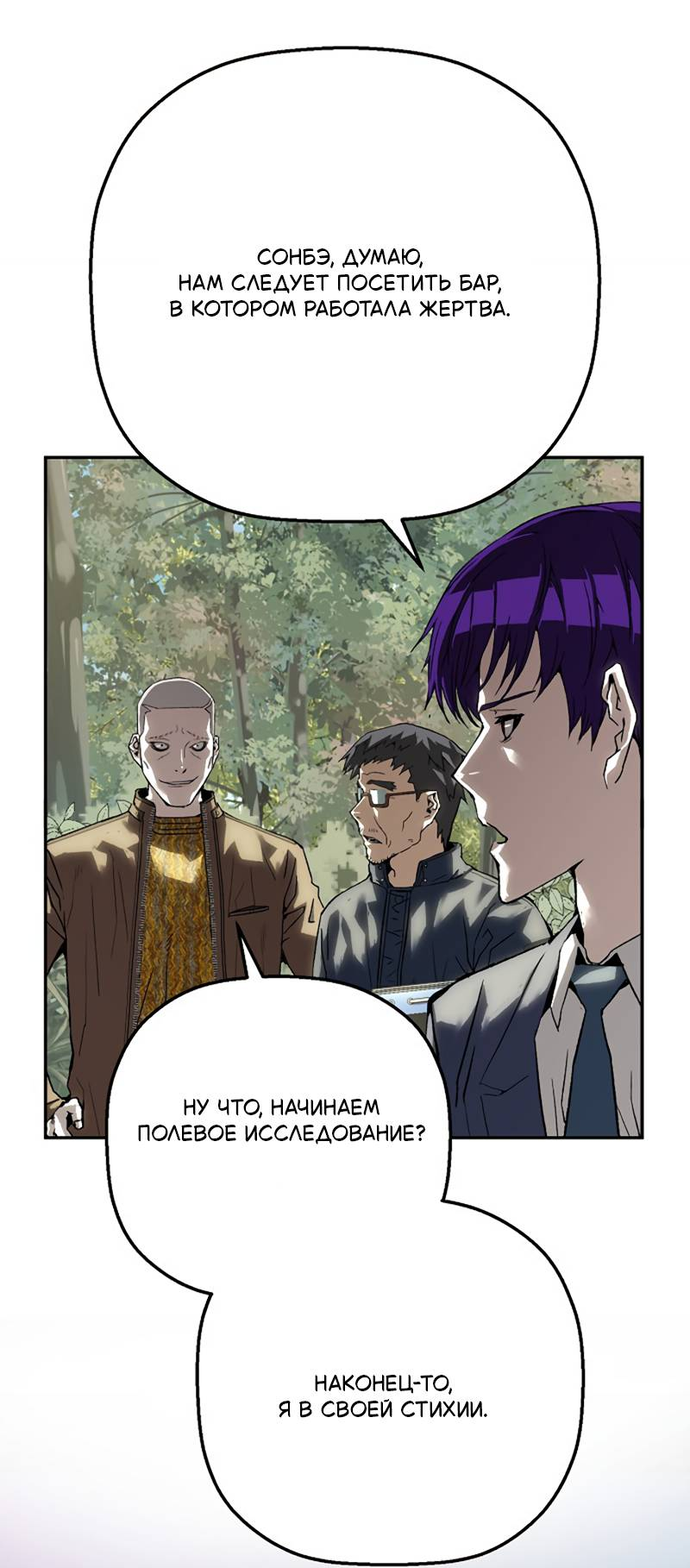 Манга Профайлер злодеев - Глава 34 Страница 58