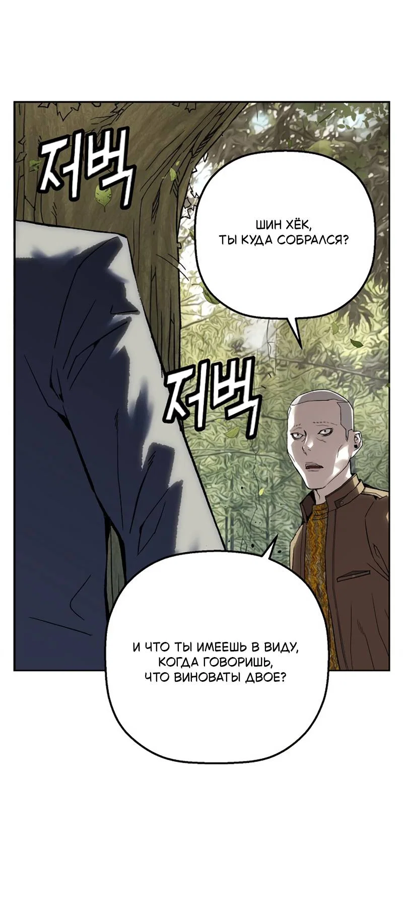 Манга Профайлер злодеев - Глава 34 Страница 21