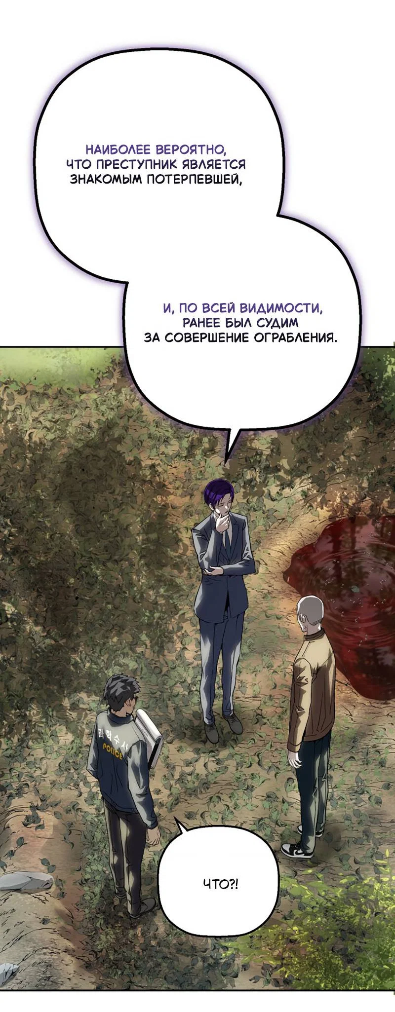 Манга Профайлер злодеев - Глава 34 Страница 40