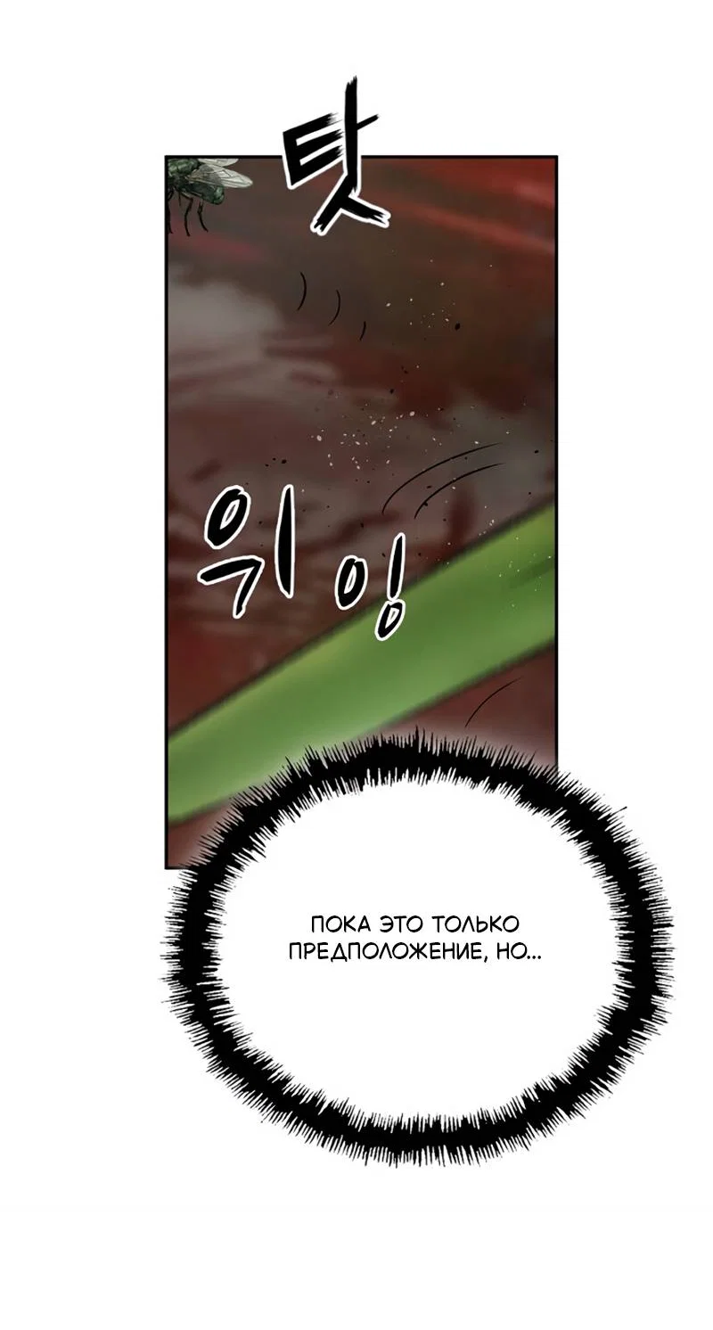 Манга Профайлер злодеев - Глава 34 Страница 55