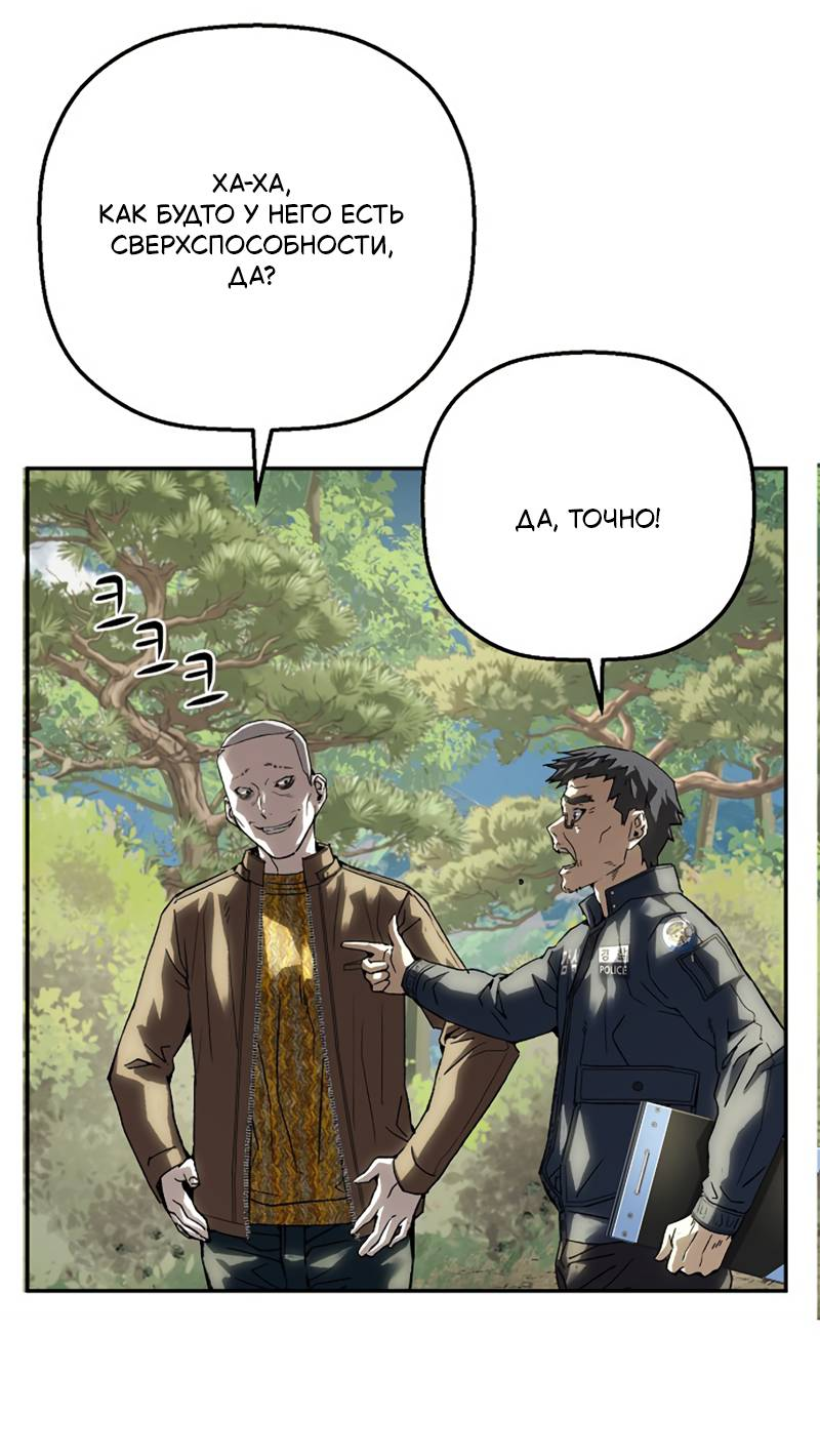 Манга Профайлер злодеев - Глава 34 Страница 48