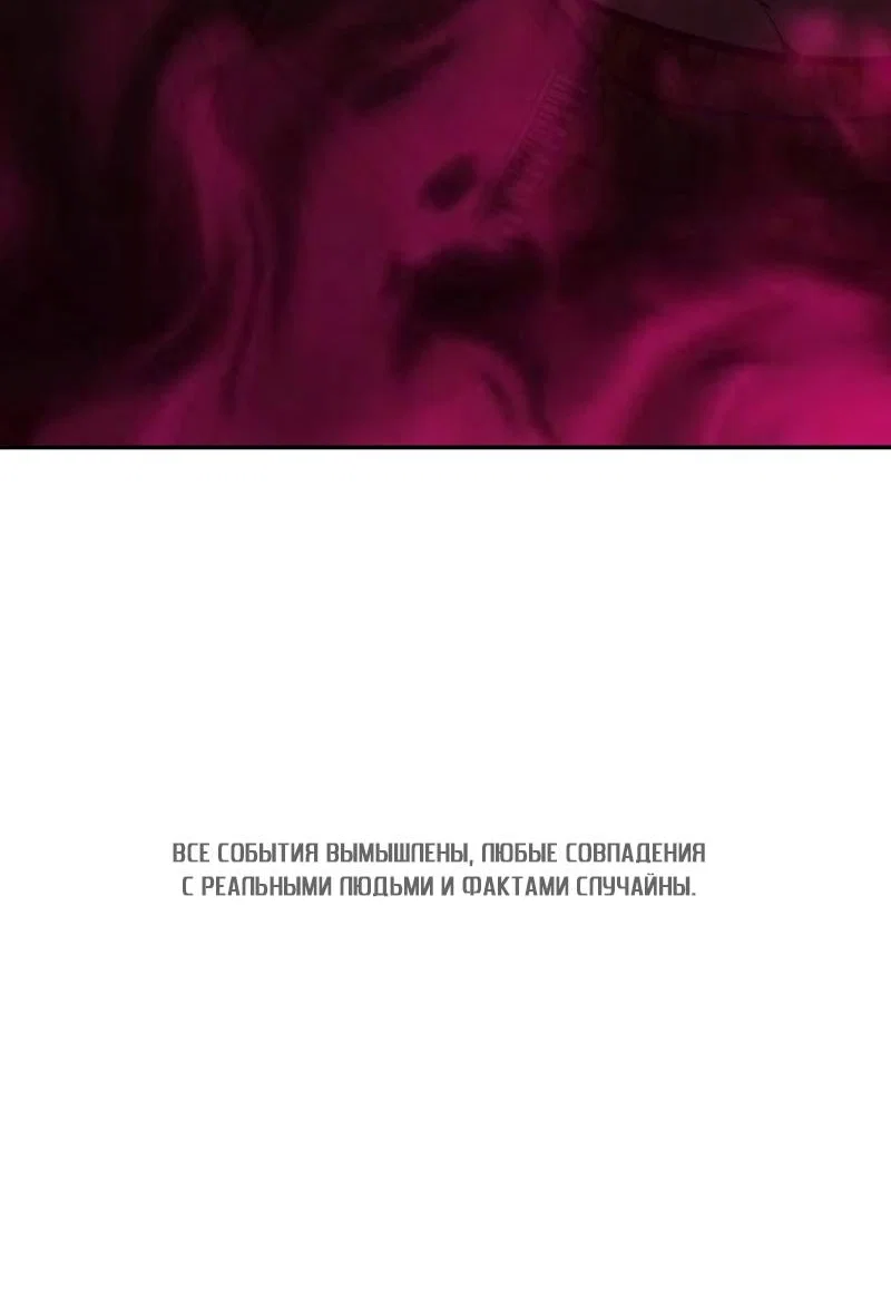 Манга Профайлер злодеев - Глава 34 Страница 75