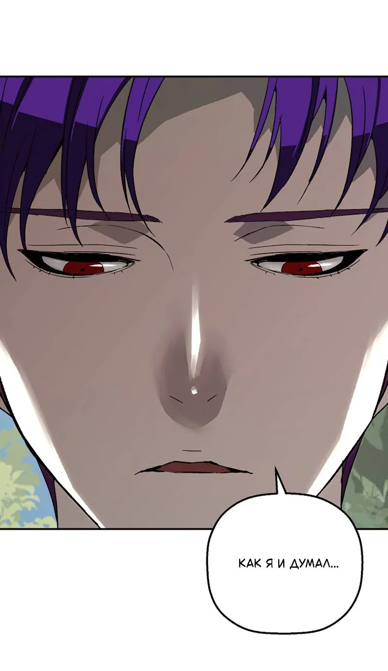 Манга Профайлер злодеев - Глава 34 Страница 26