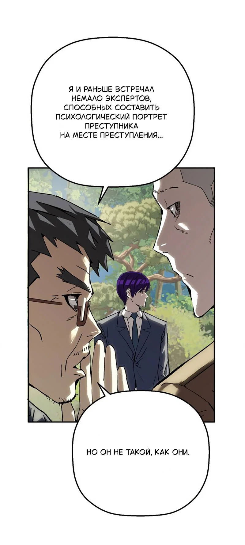 Манга Профайлер злодеев - Глава 34 Страница 46
