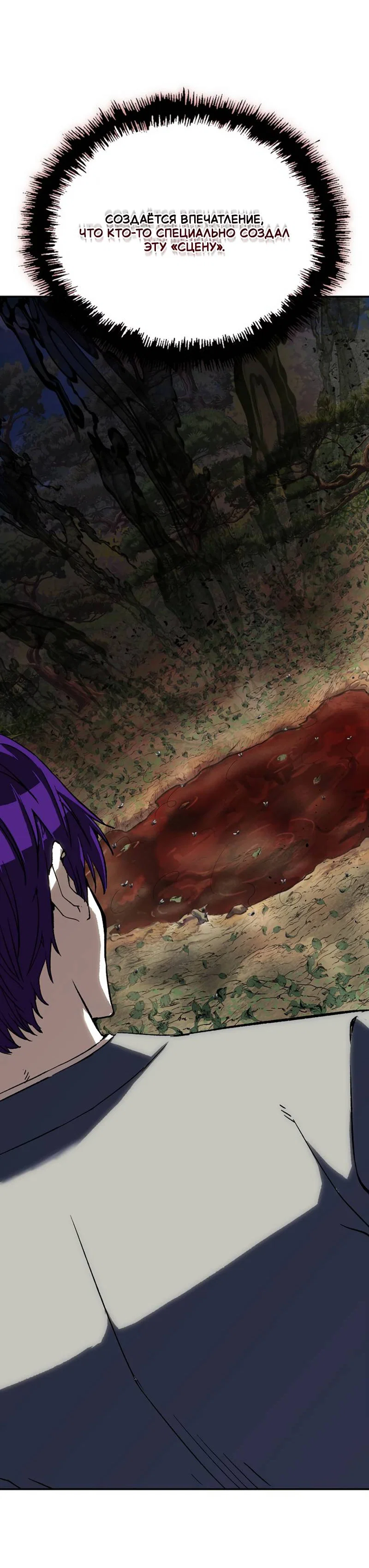 Манга Профайлер злодеев - Глава 34 Страница 56