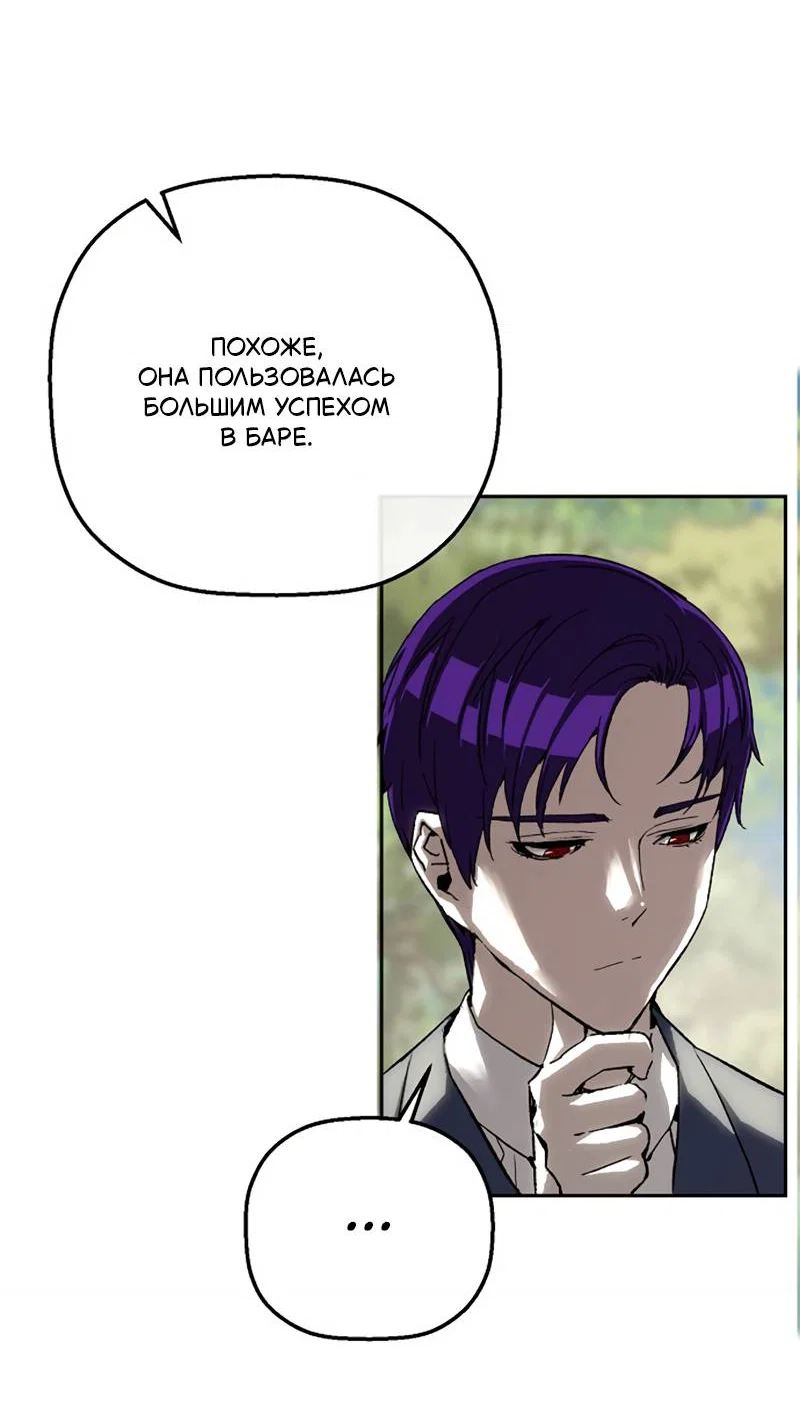 Манга Профайлер злодеев - Глава 34 Страница 39