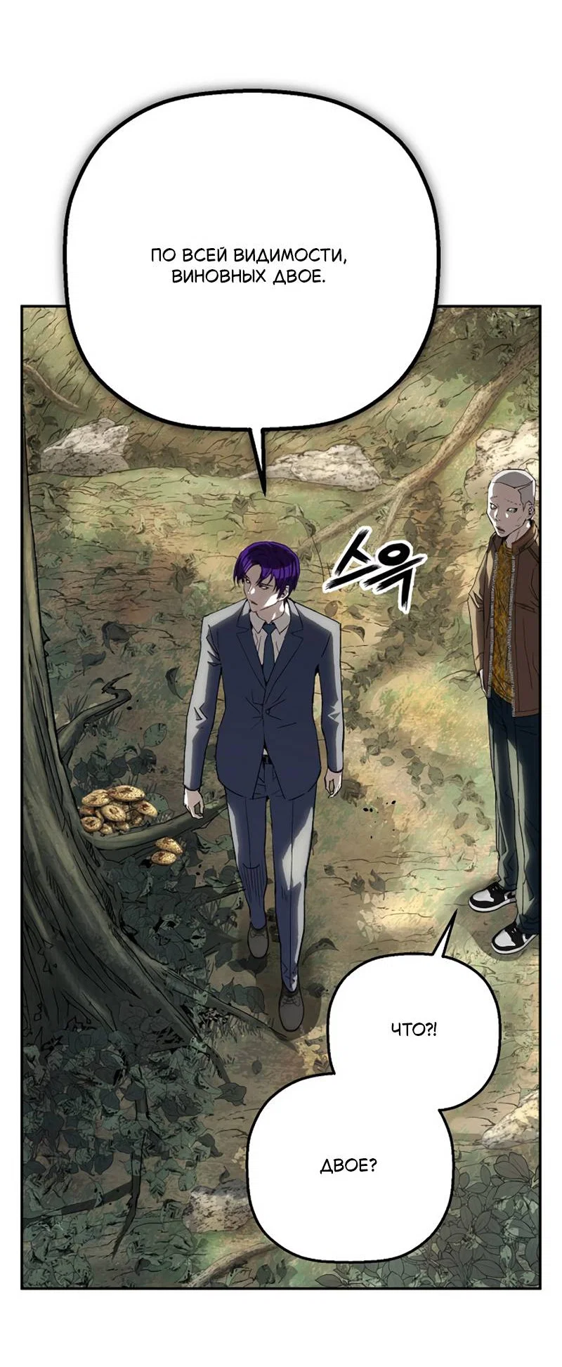 Манга Профайлер злодеев - Глава 34 Страница 17