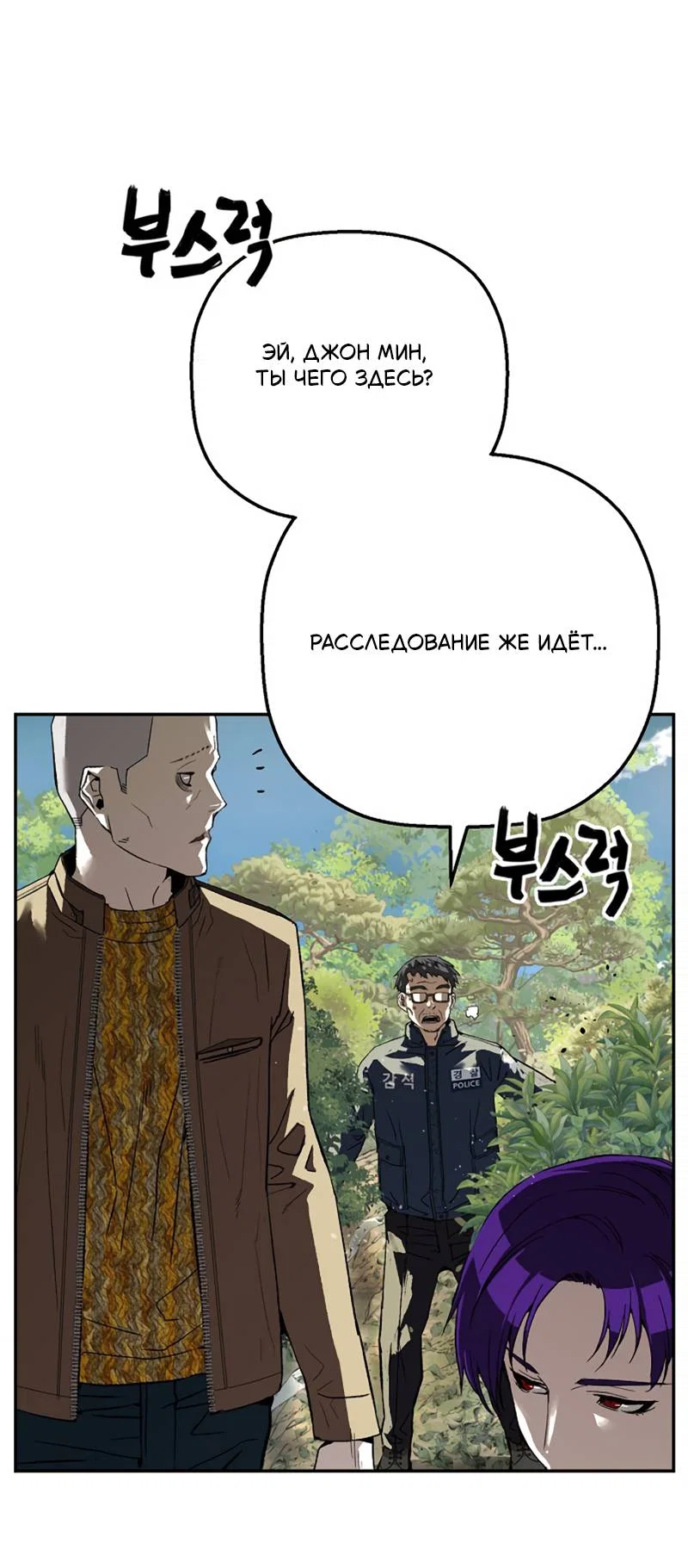 Манга Профайлер злодеев - Глава 34 Страница 35