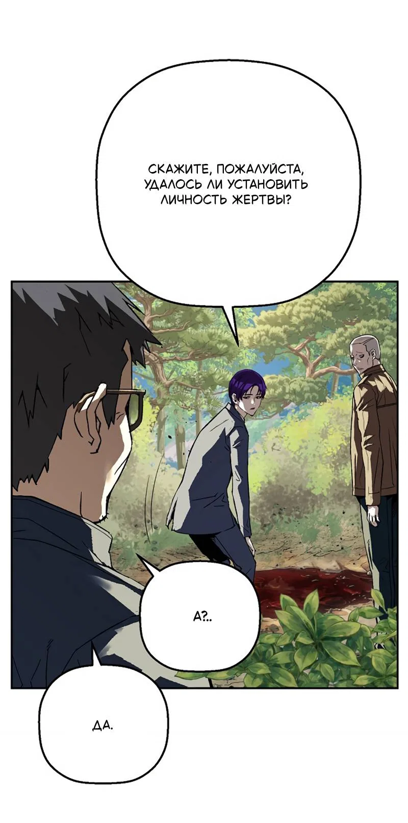 Манга Профайлер злодеев - Глава 34 Страница 37