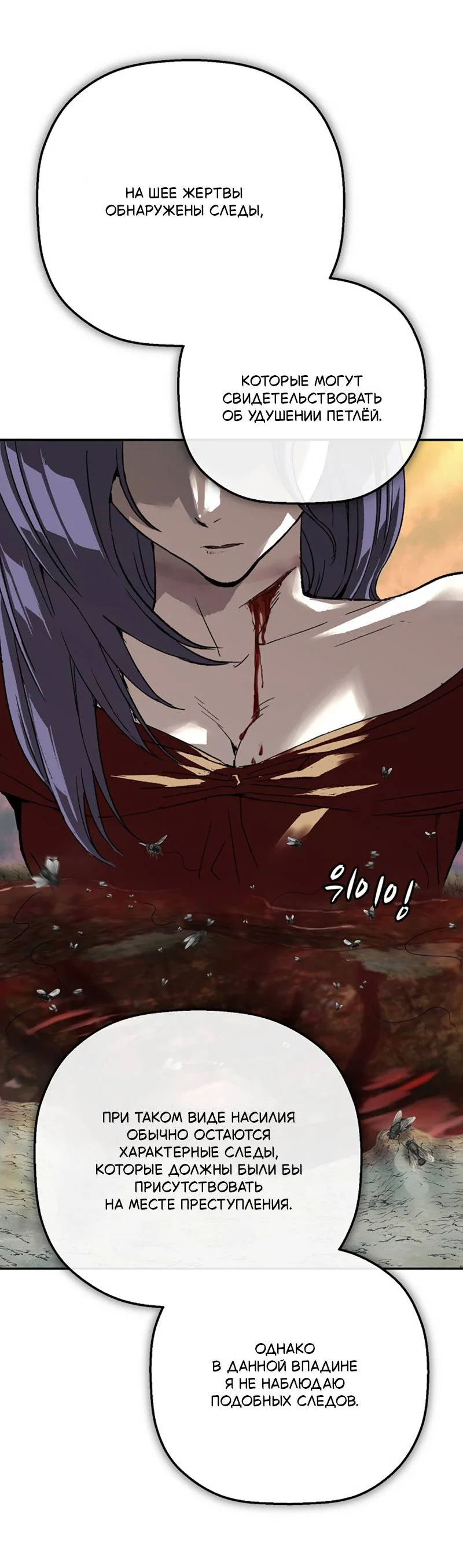 Манга Профайлер злодеев - Глава 34 Страница 31