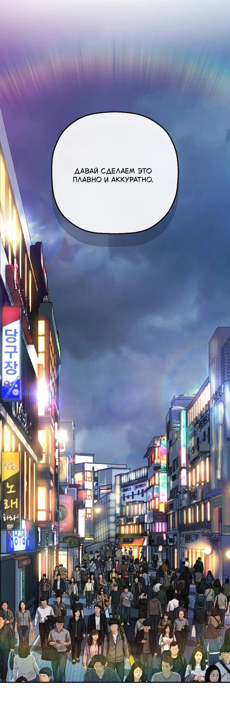 Манга Профайлер злодеев - Глава 34 Страница 59