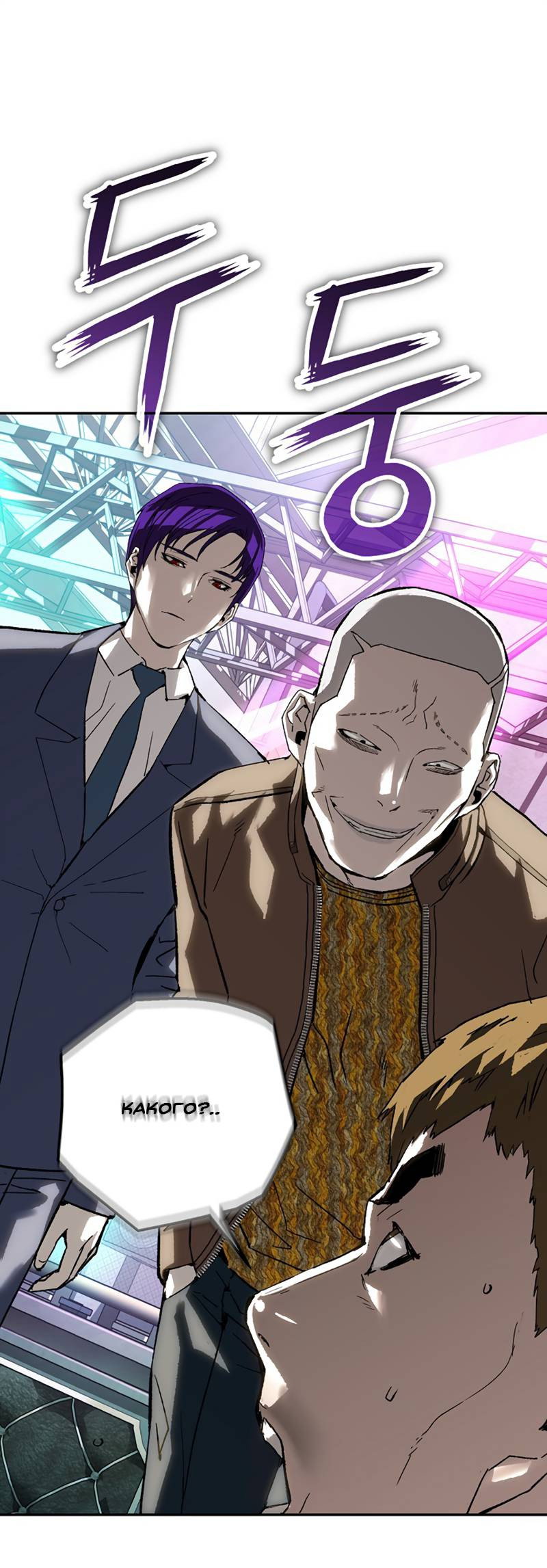 Манга Профайлер злодеев - Глава 34 Страница 68