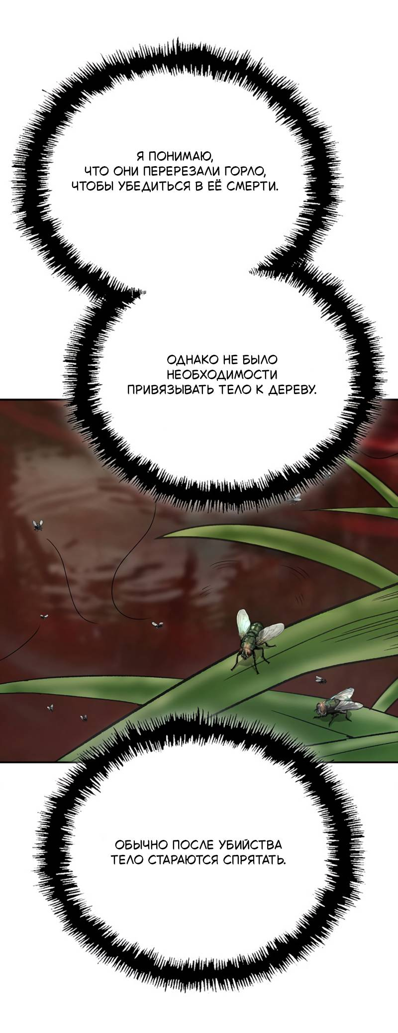 Манга Профайлер злодеев - Глава 34 Страница 54