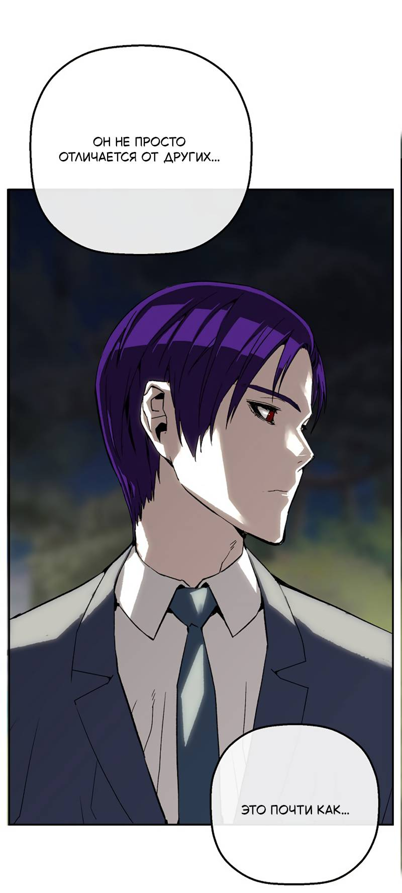 Манга Профайлер злодеев - Глава 34 Страница 47