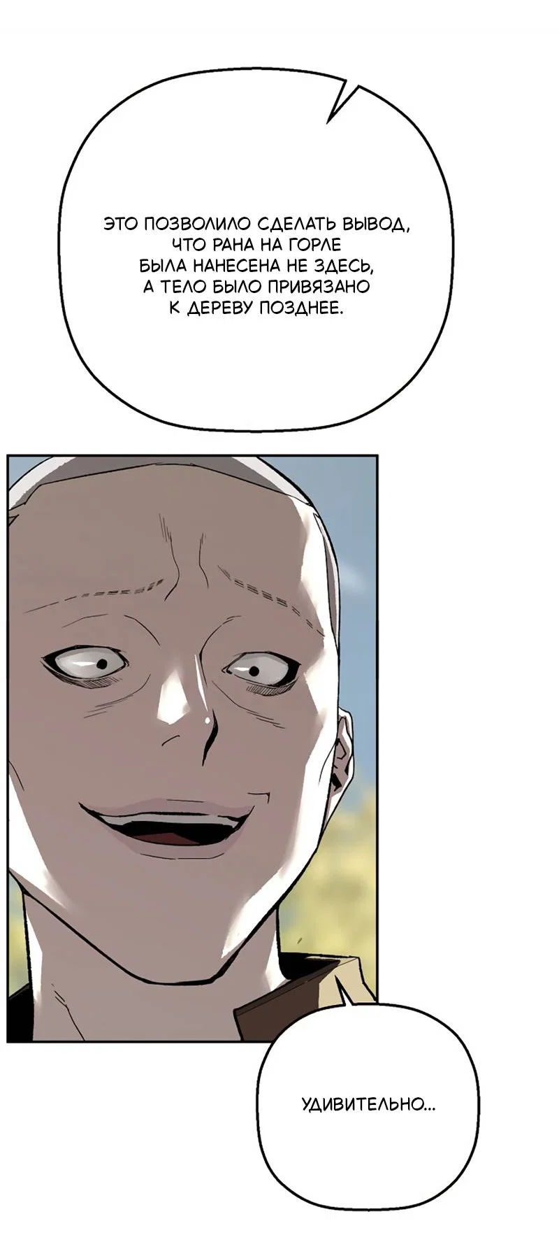 Манга Профайлер злодеев - Глава 34 Страница 33