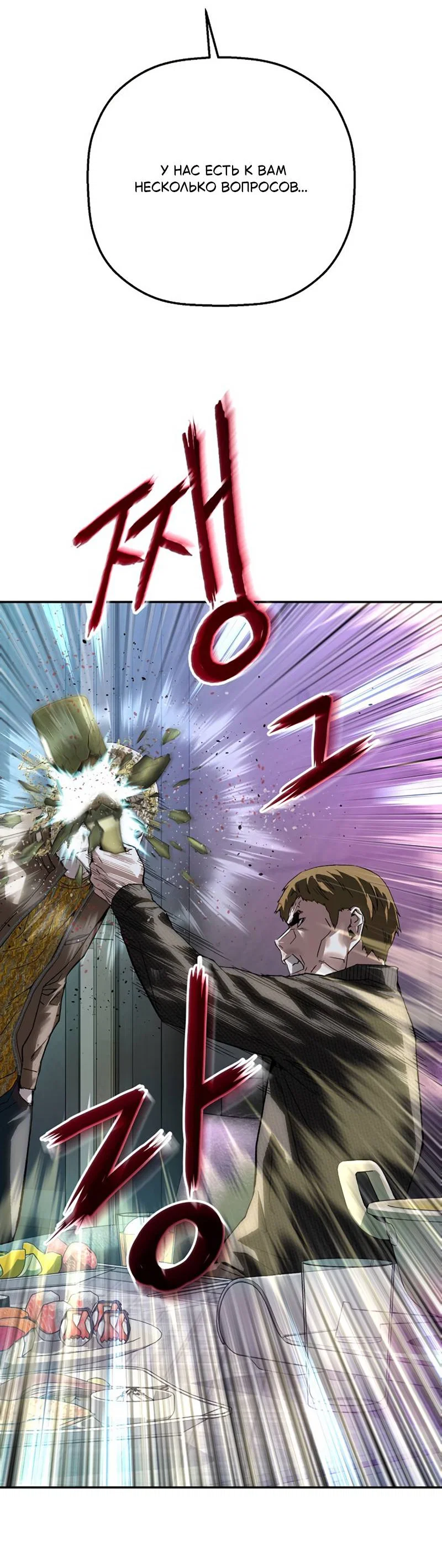 Манга Профайлер злодеев - Глава 34 Страница 70