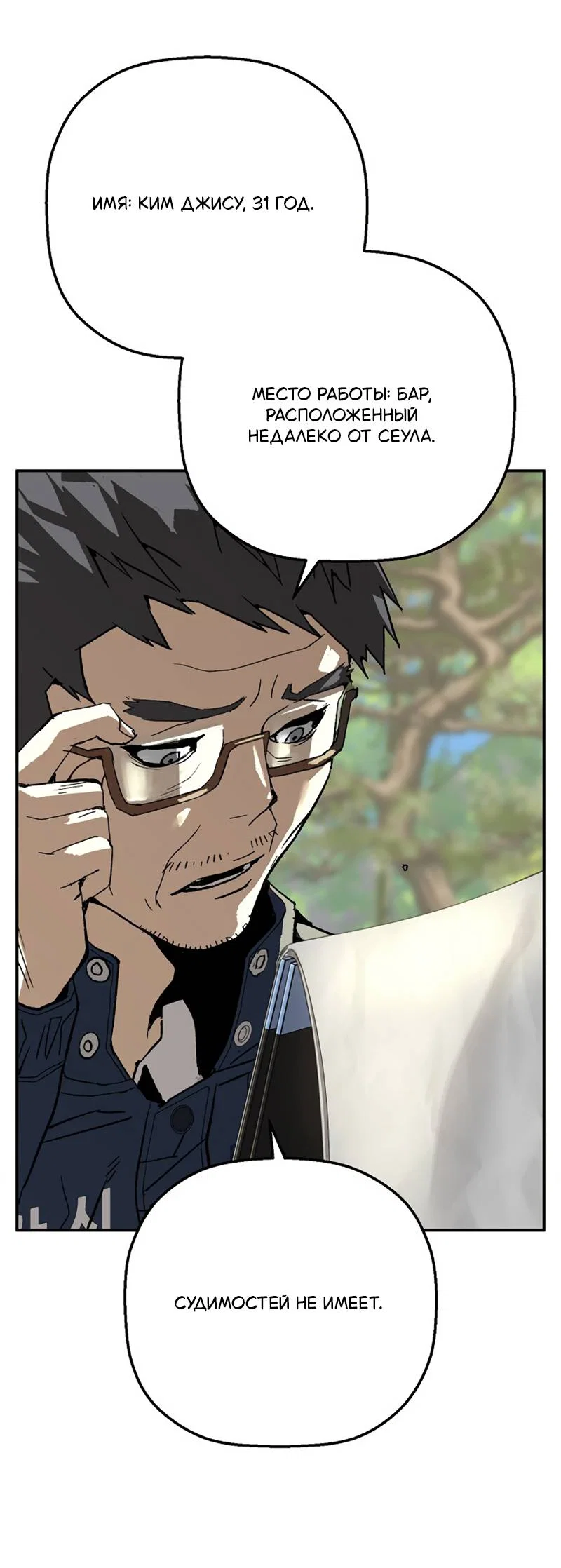 Манга Профайлер злодеев - Глава 34 Страница 38