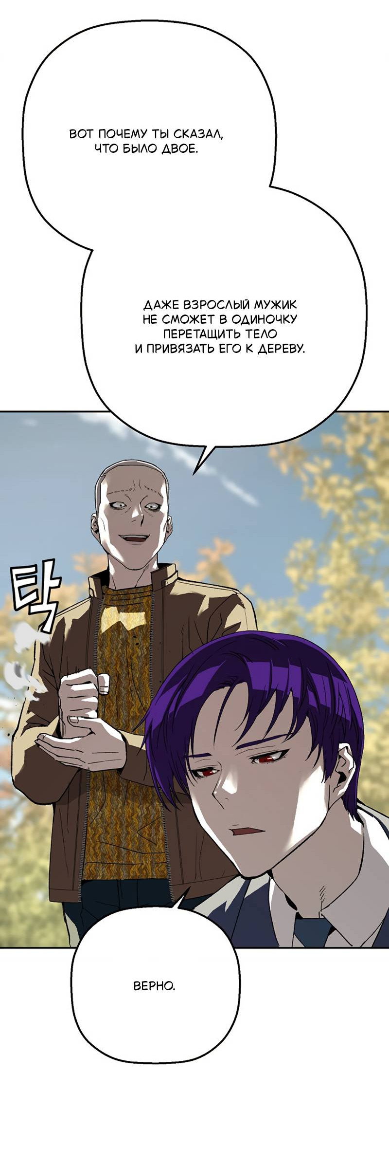 Манга Профайлер злодеев - Глава 34 Страница 34