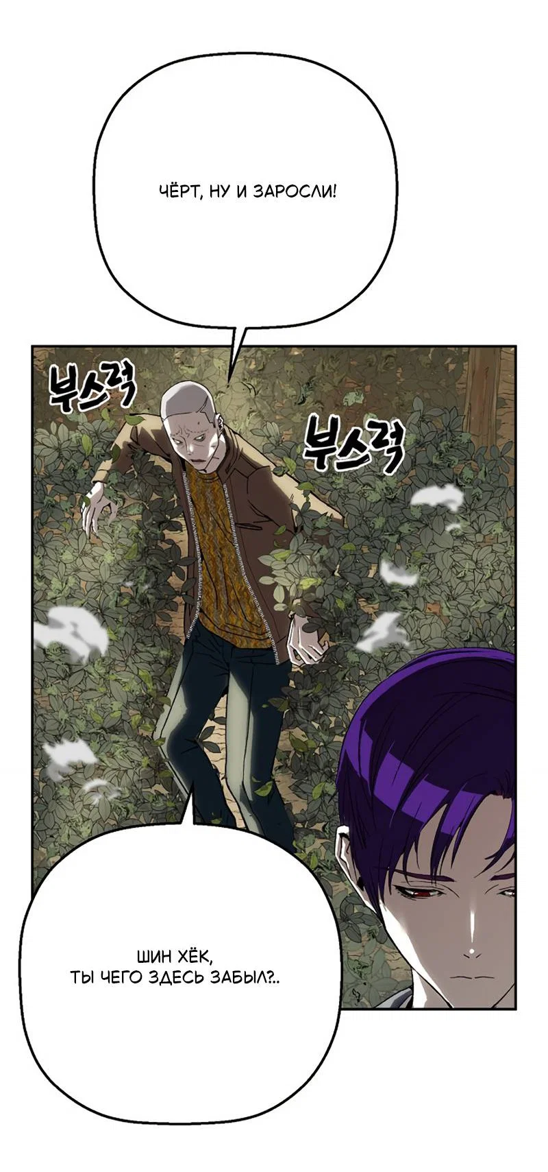 Манга Профайлер злодеев - Глава 34 Страница 27